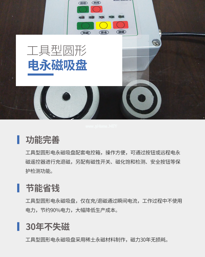 千豪 圓形永磁吸盤，電磁鐵吸盤