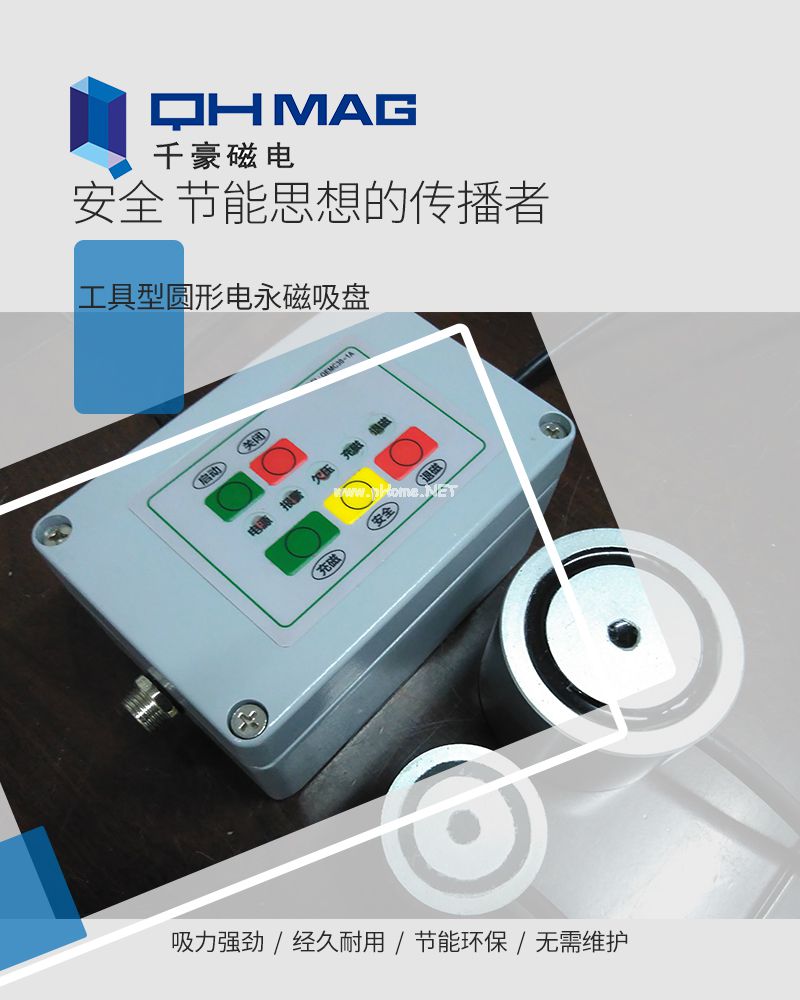 千豪 圓形永磁吸盤，電磁鐵吸盤