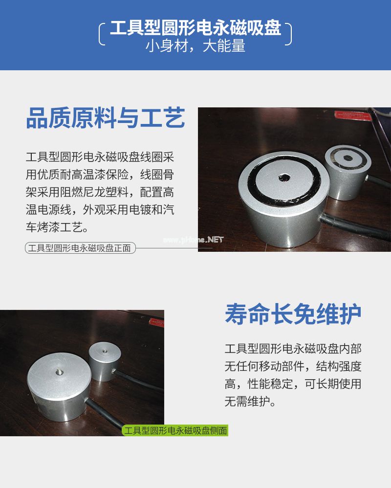 千豪 圓形永磁吸盤，電磁鐵吸盤