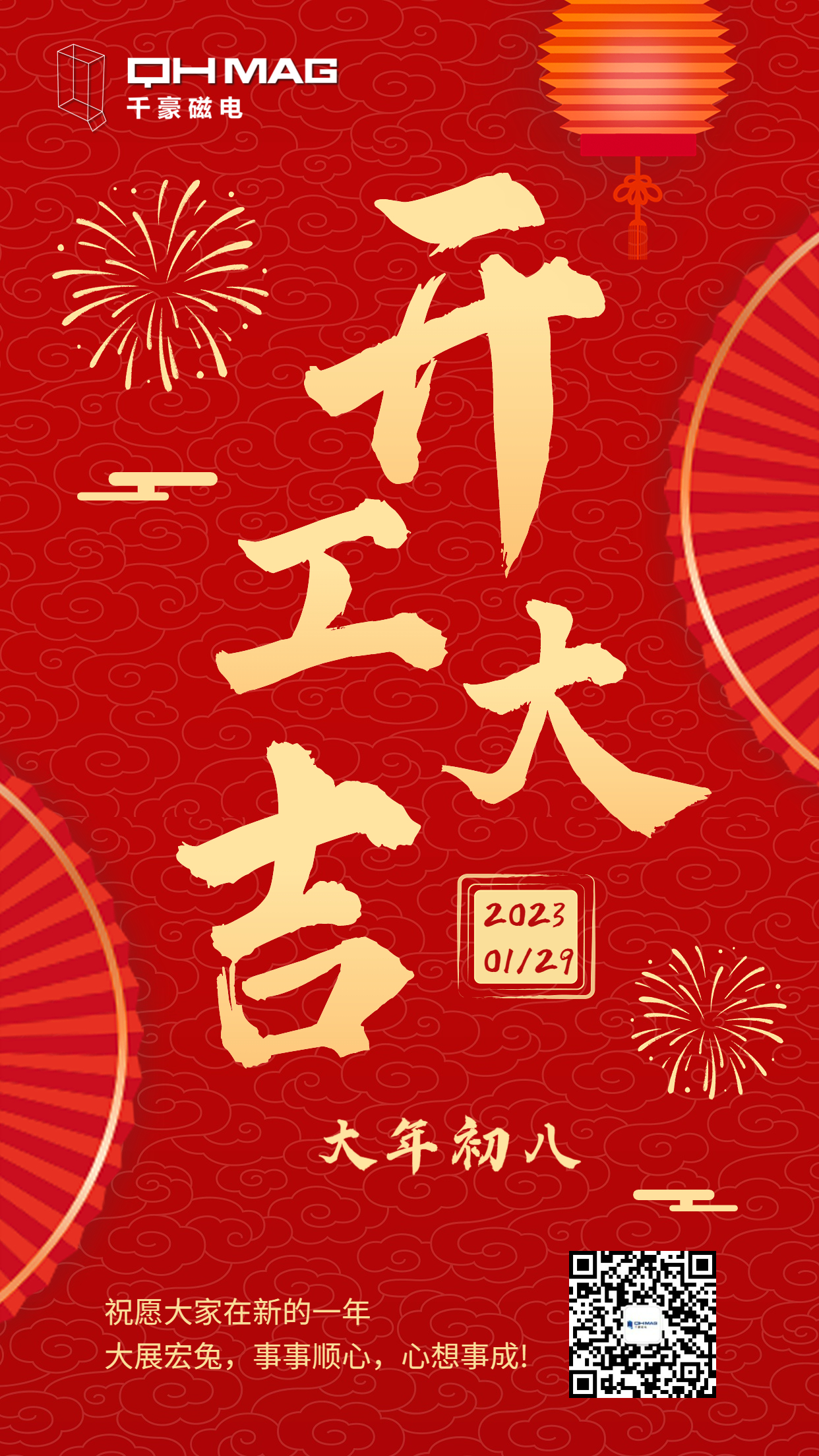 千豪磁電 | 展望2023，開(kāi)工大吉！