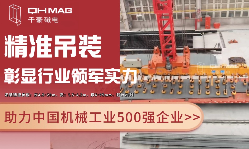 千豪起重電永磁鐵，電永磁吊具，吊鋼板專用夾具